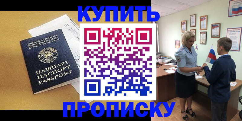 прописка для школы в Губахе