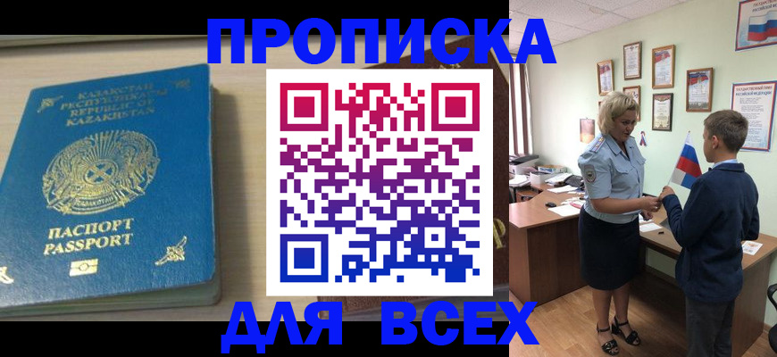 прописка для школы в Губахе